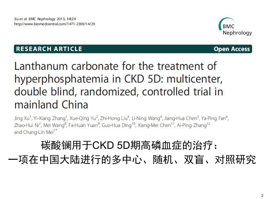 碳酸镧中国III期临床研究解读.pptx_第2页