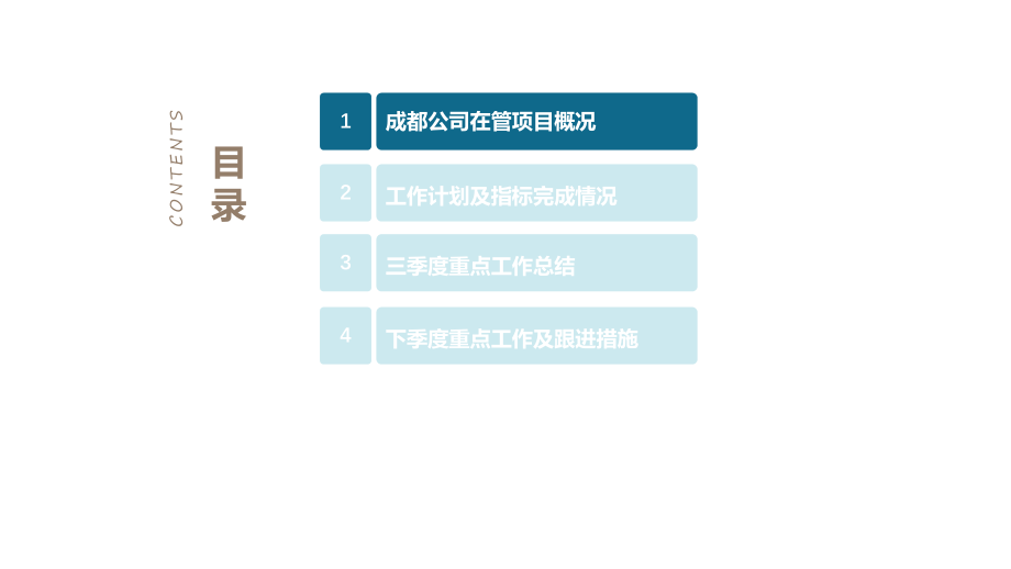 第三季度运营分析会报告.pptx_第2页