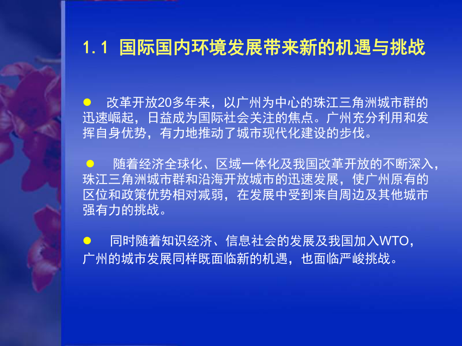 广州市城市总体发展战略规划.pptx_第3页