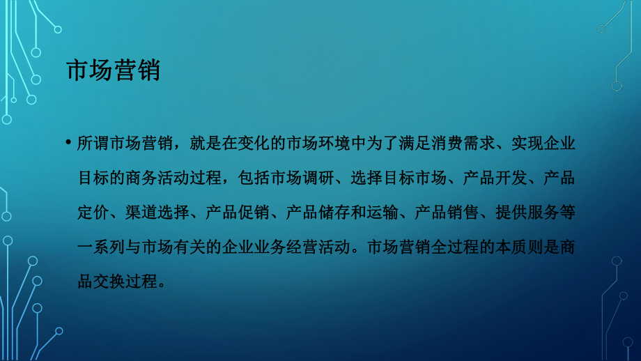 网络传播中的网络营销.pptx_第3页