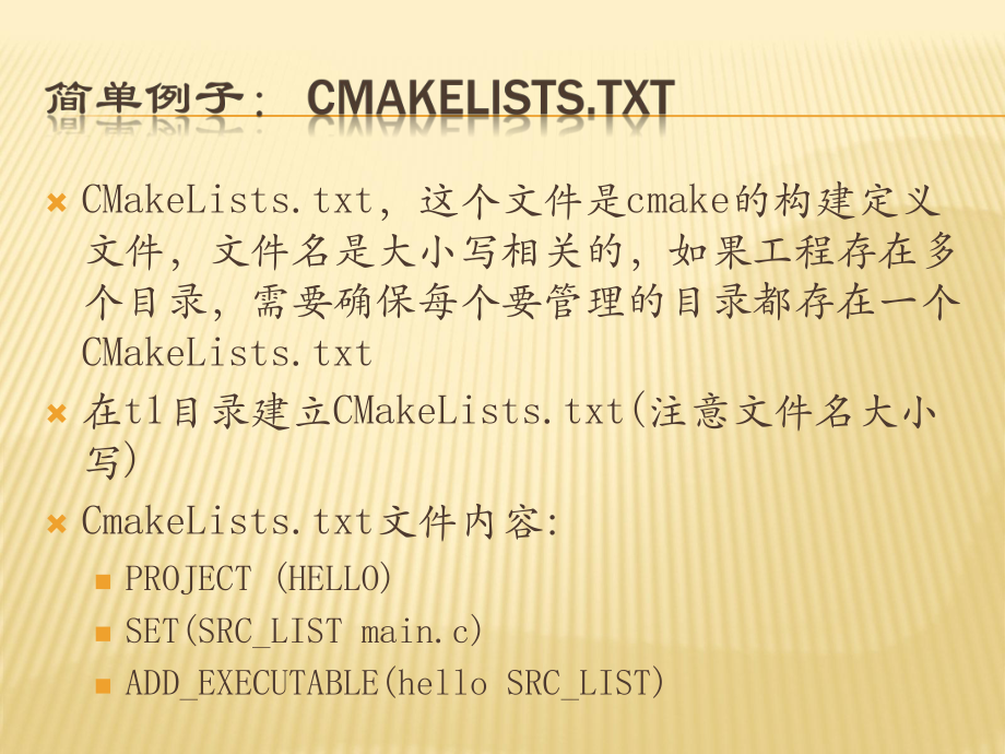 Cmake使用手册.pptx_第3页