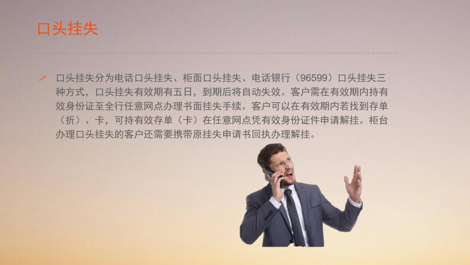 挂失业务管理办法.pptx_第3页