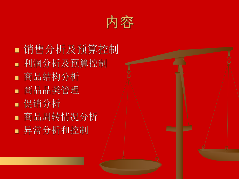 某零售企业商品部数据分析讲解.pptx_第3页