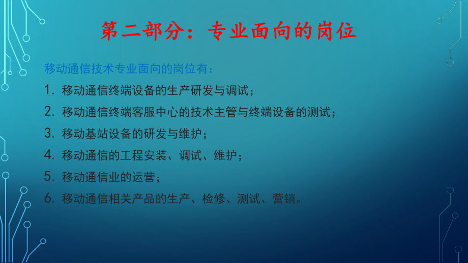 移动通信专业岗位认知报告.pptx_第2页