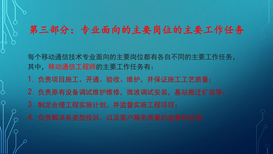 移动通信专业岗位认知报告.pptx_第3页