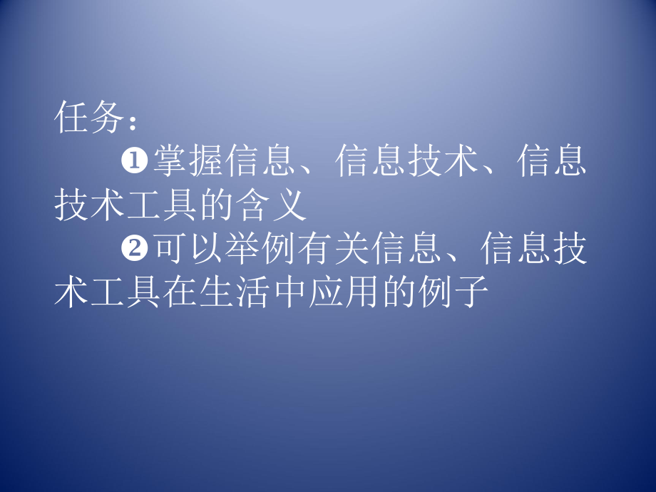 广西教育出版社信息与信息技术.pptx_第2页