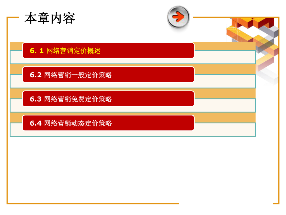 网络营销定价策略.pptx_第2页