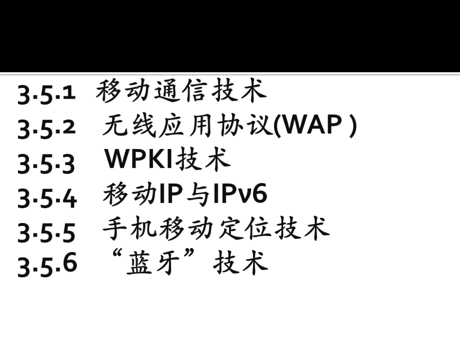 移动通信技术.pptx_第2页