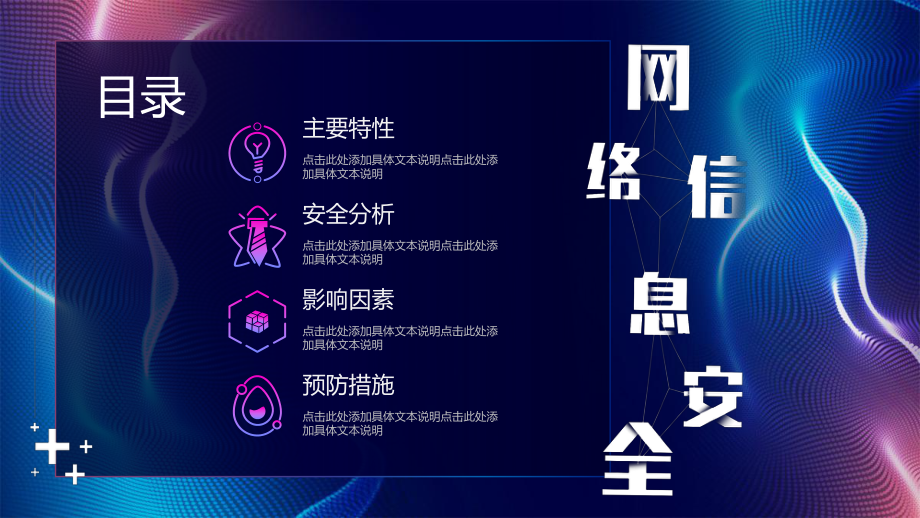 网络安全PPT.pptx_第2页