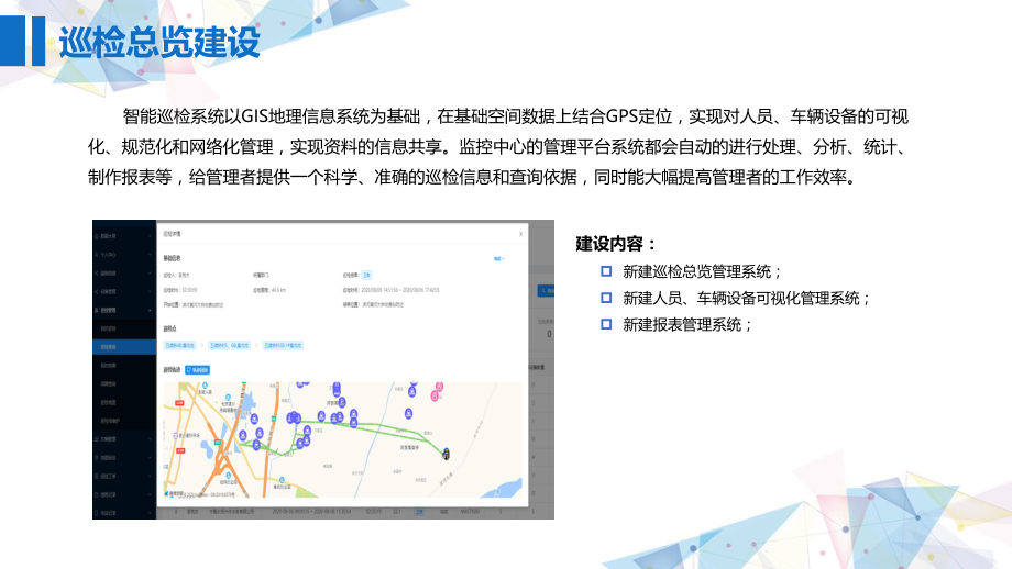 智能巡检系统.pptx_第3页
