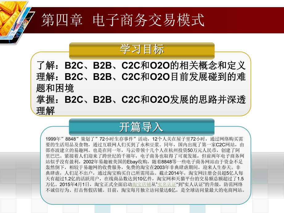 电子商务概论第四章电子商务交易模式.pptx_第2页