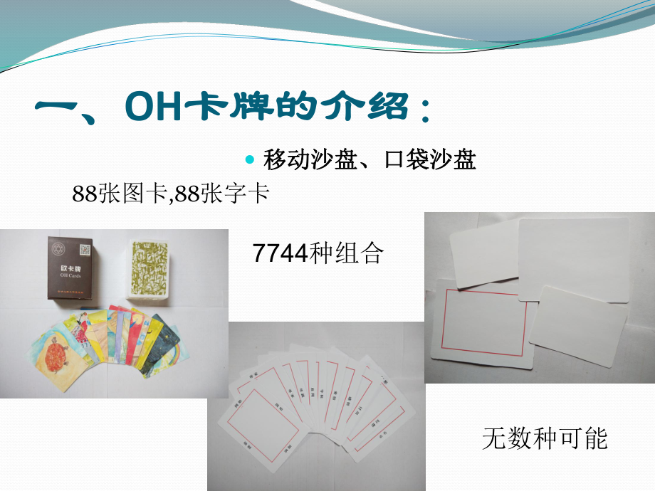 OH卡牌介绍.pptx_第2页