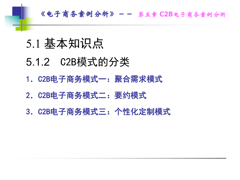 电子商务案例第5章C2B电子商务案例分析课件.pptx_第3页