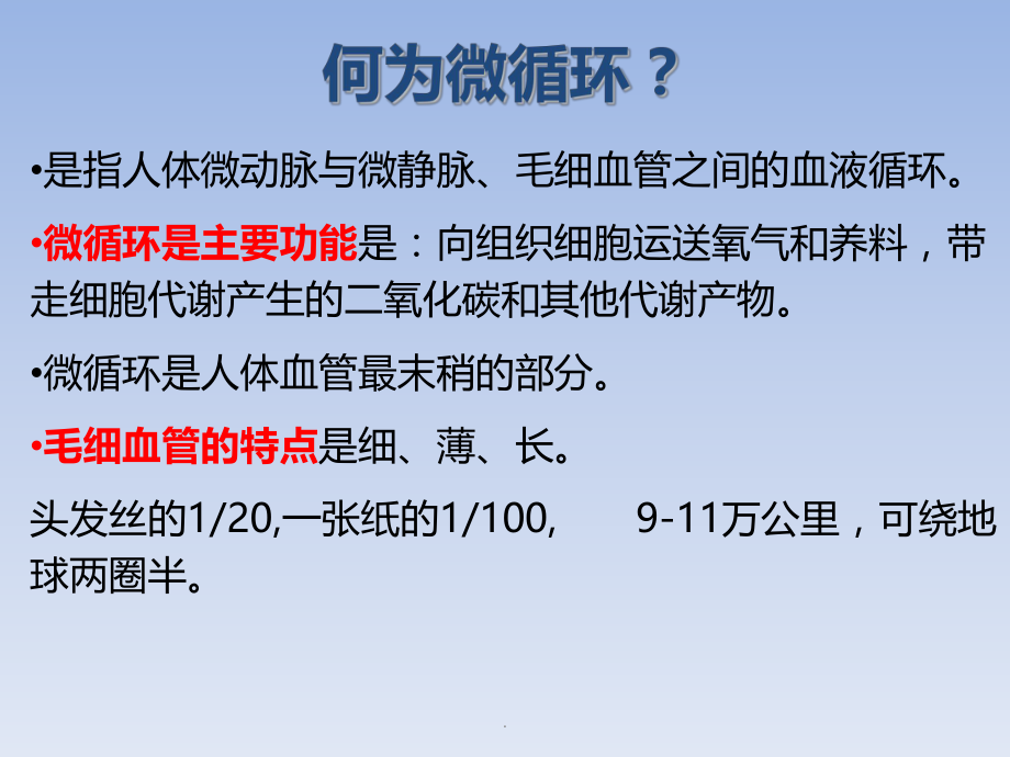 微循环检测仪医学PPT课件.pptx_第2页