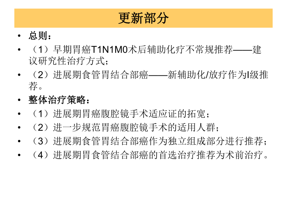 胃癌CSCO指南更新PPT.pptx_第2页