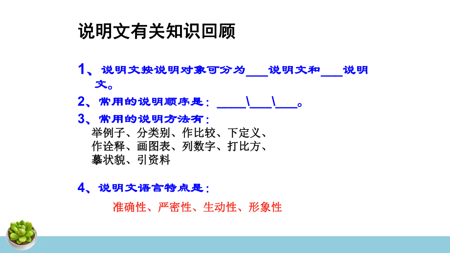 5大自然的语言说明方法.pptx_第3页