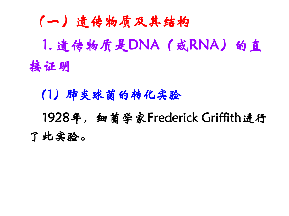 暨大普通生物学21基因的分子生物学.pptx_第3页