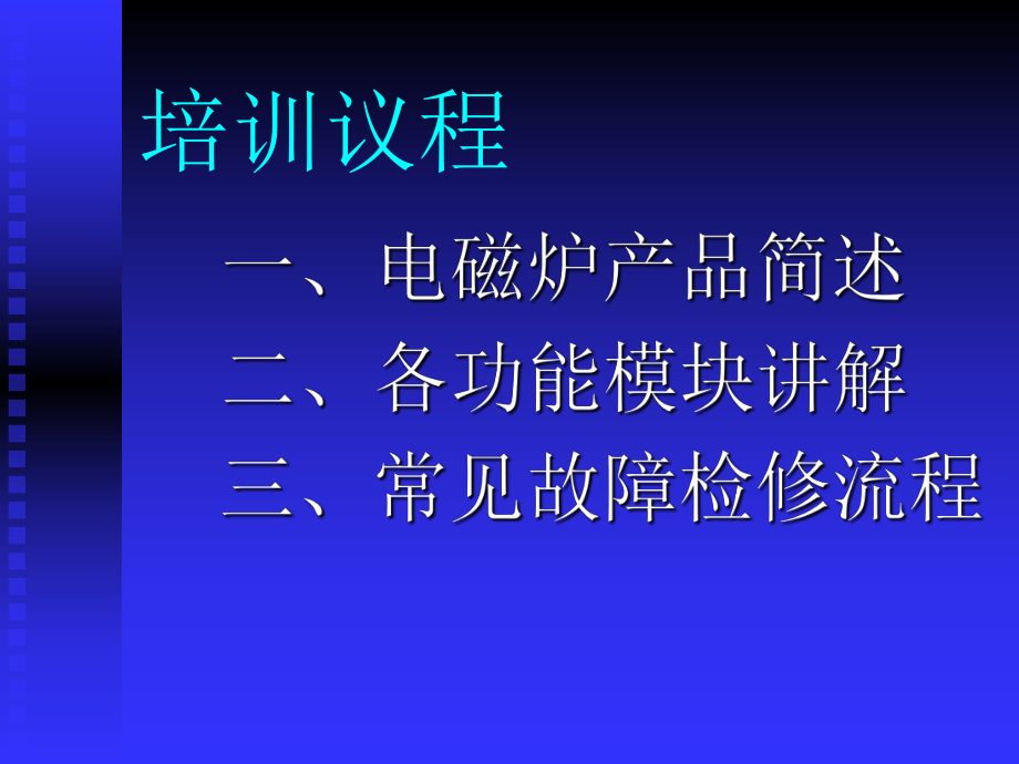 电磁炉培训资料.pptx_第2页