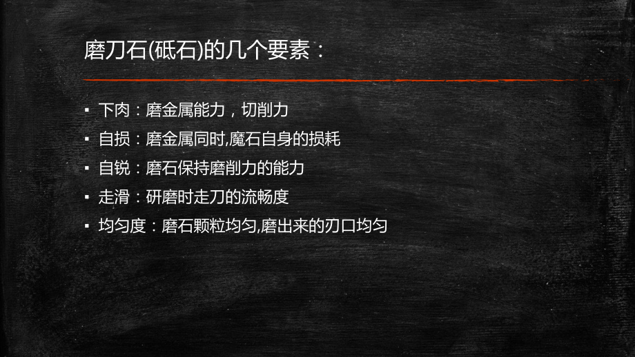 磨刀架使用说明与磨刀方法介绍1221.pptx_第3页