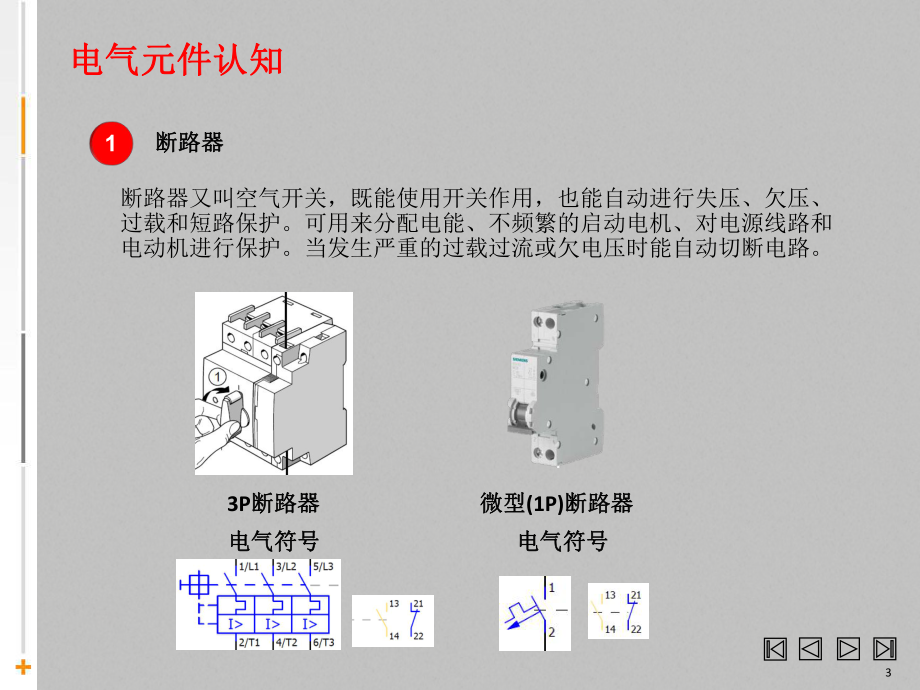 电气自动化基础知识.pptx_第3页