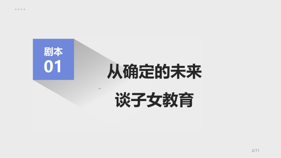 6、针对教育金和养老金销售话术.pptx_第2页