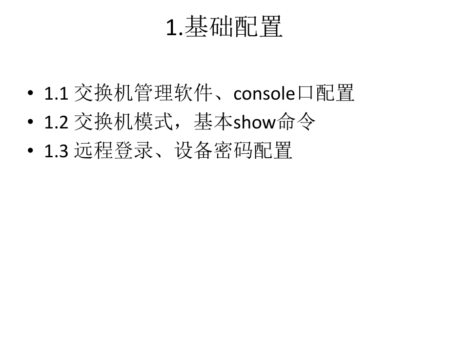 网络交换机培训资料.pptx_第3页