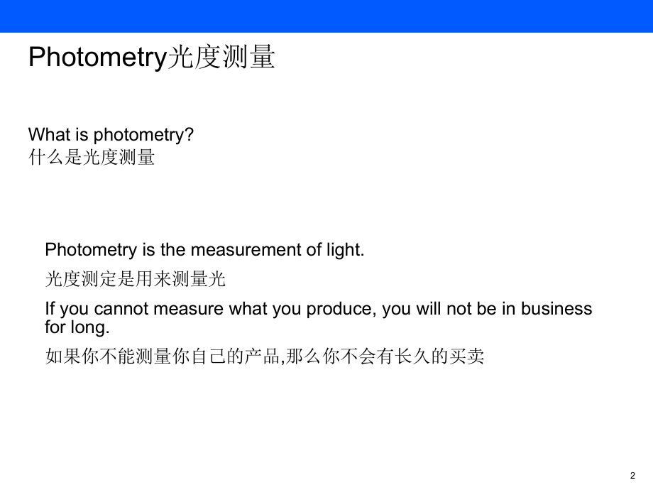 积分球校准操作说明.pptx_第2页