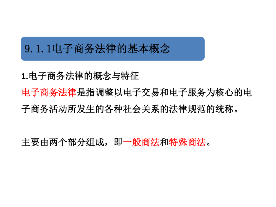 电子商务法律概述.pptx_第2页