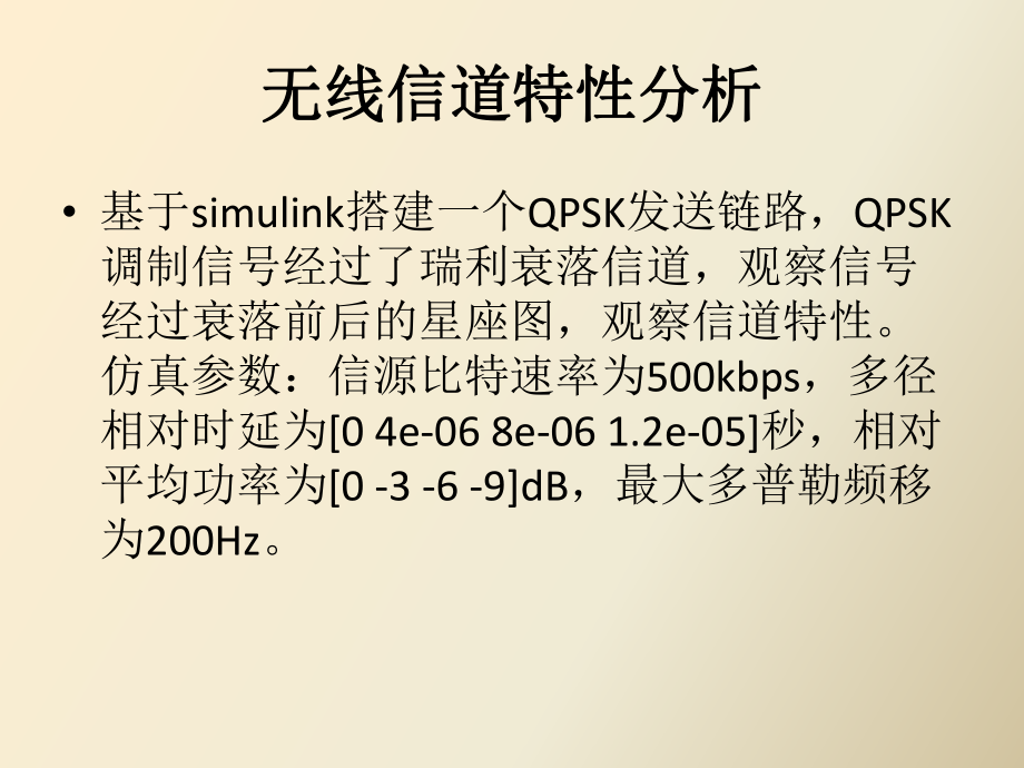 移动通信原理.pptx_第3页