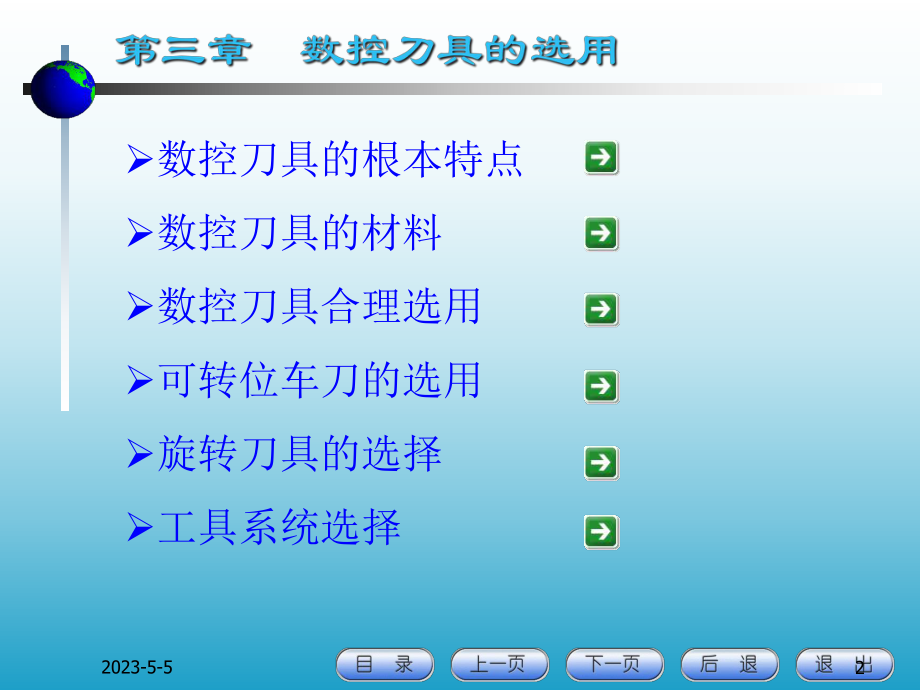 数控刀具选用培训教程.pptx_第2页