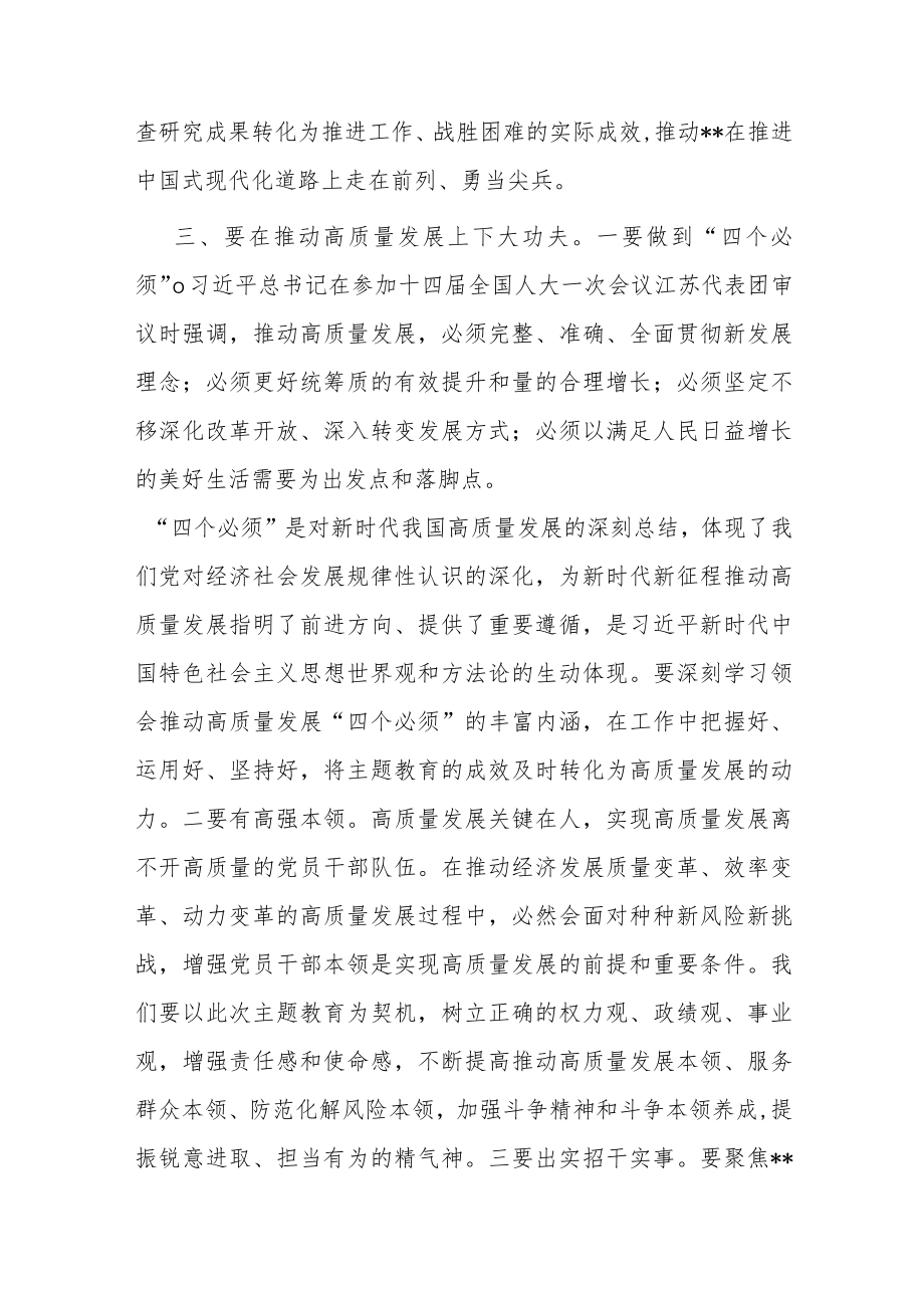 “学思想、强党性、重实践、建新功” 主题教育发言材料(共二篇).docx_第3页