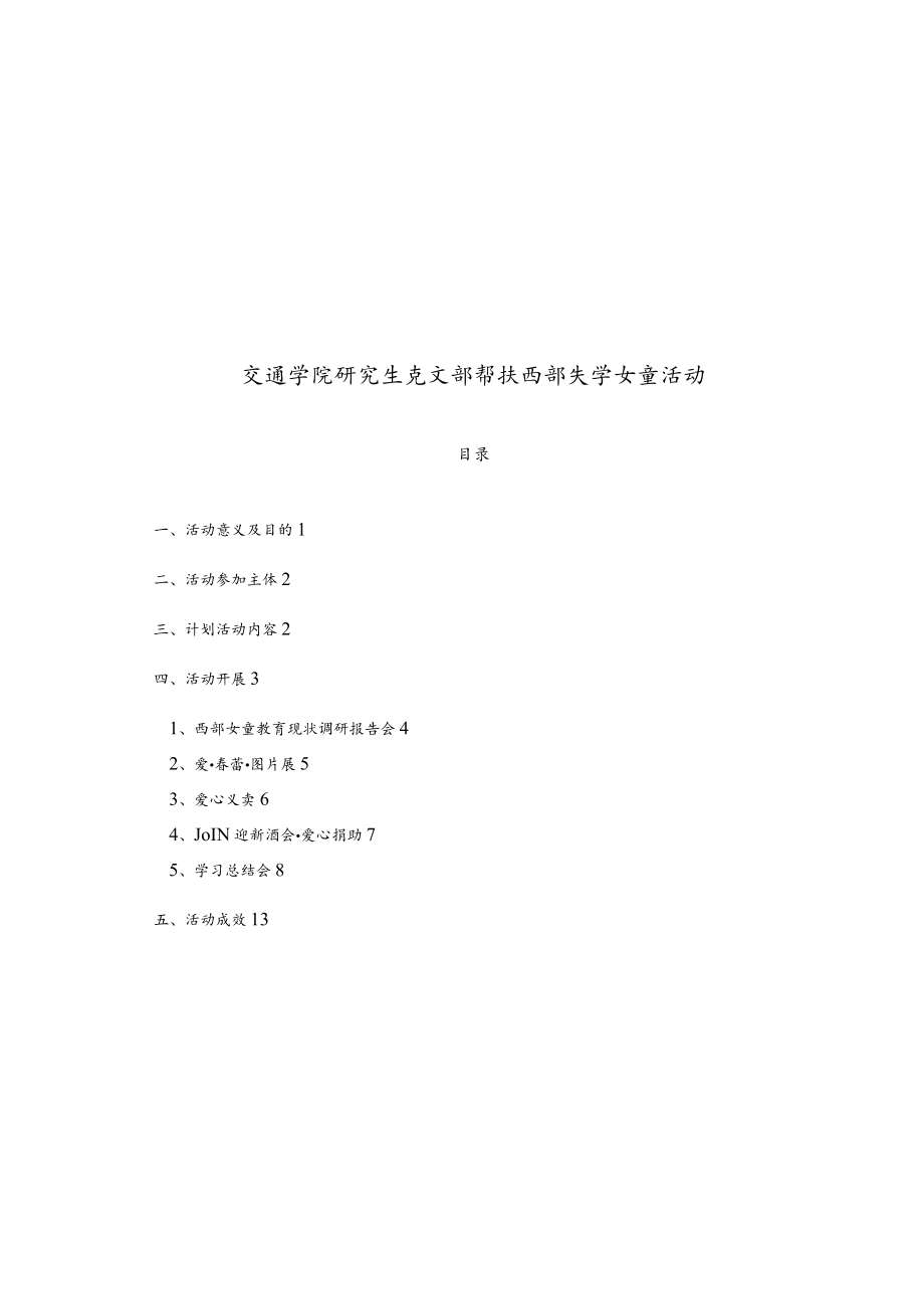 “最佳党日活动”申报材料(终稿)-东南大学交通学院.docx_第1页