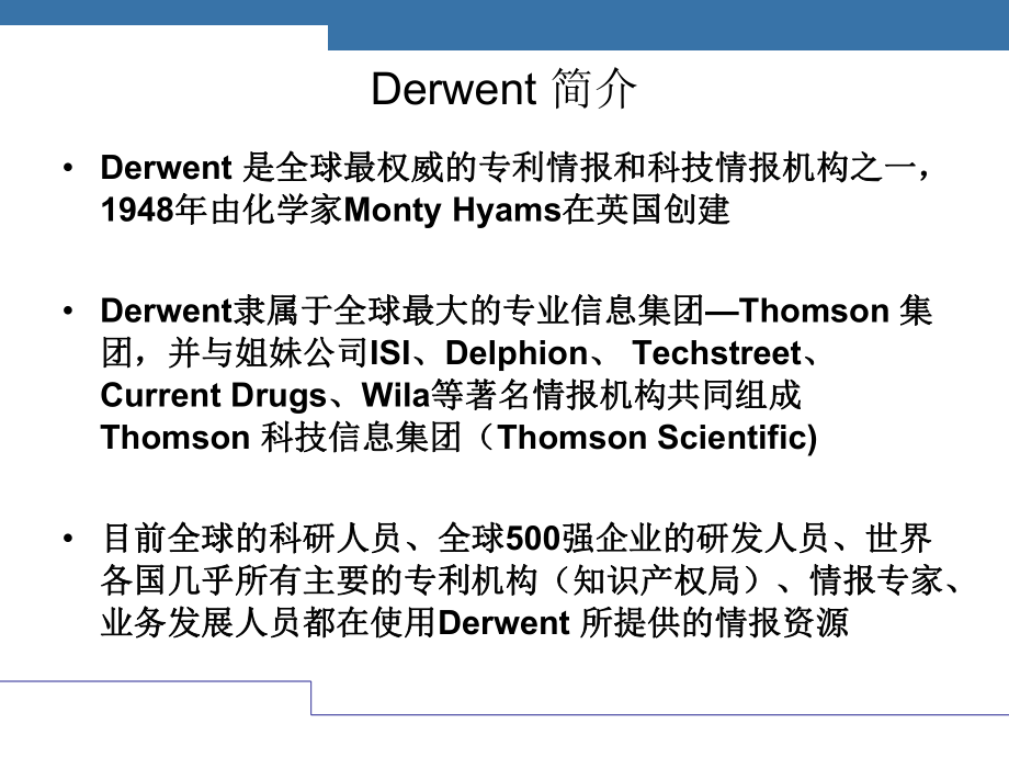 德温特创新专利数据库使用说明.pptx_第2页