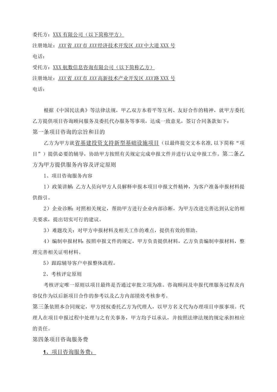 企业项目咨询合同书.docx_第2页