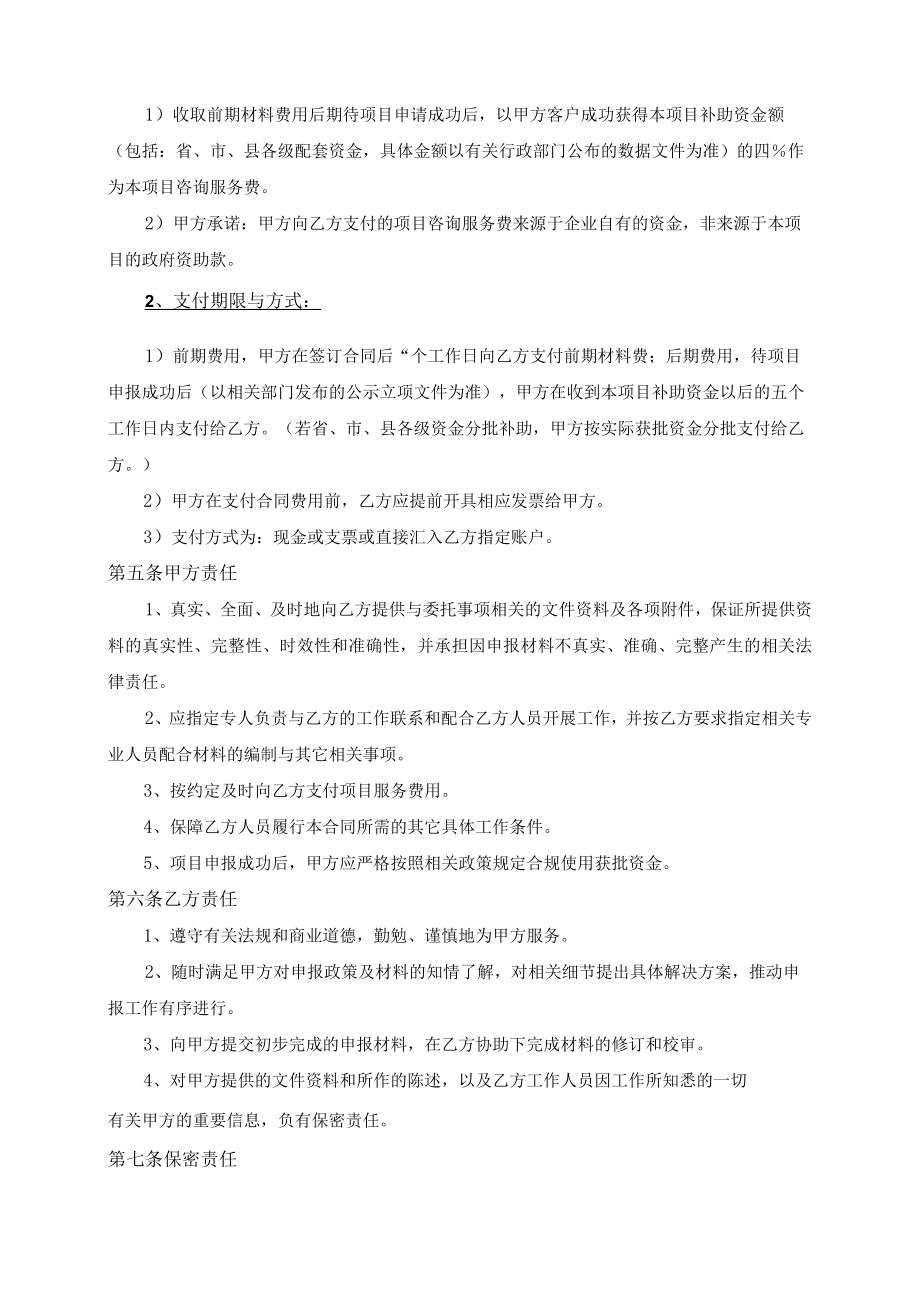 企业项目咨询合同书.docx_第3页