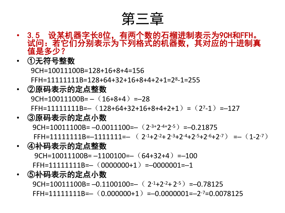 计算机组成原理作业.pptx_第2页