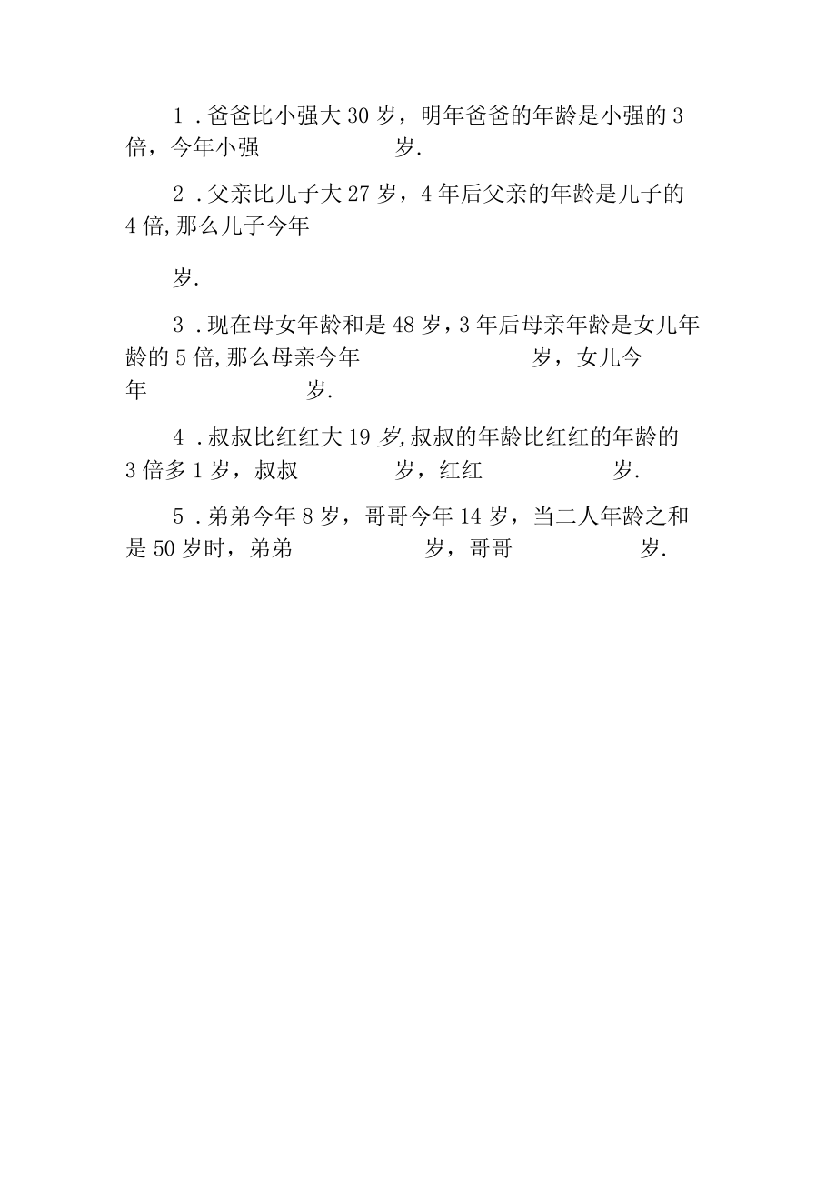 年龄问题练习题(6).docx_第1页