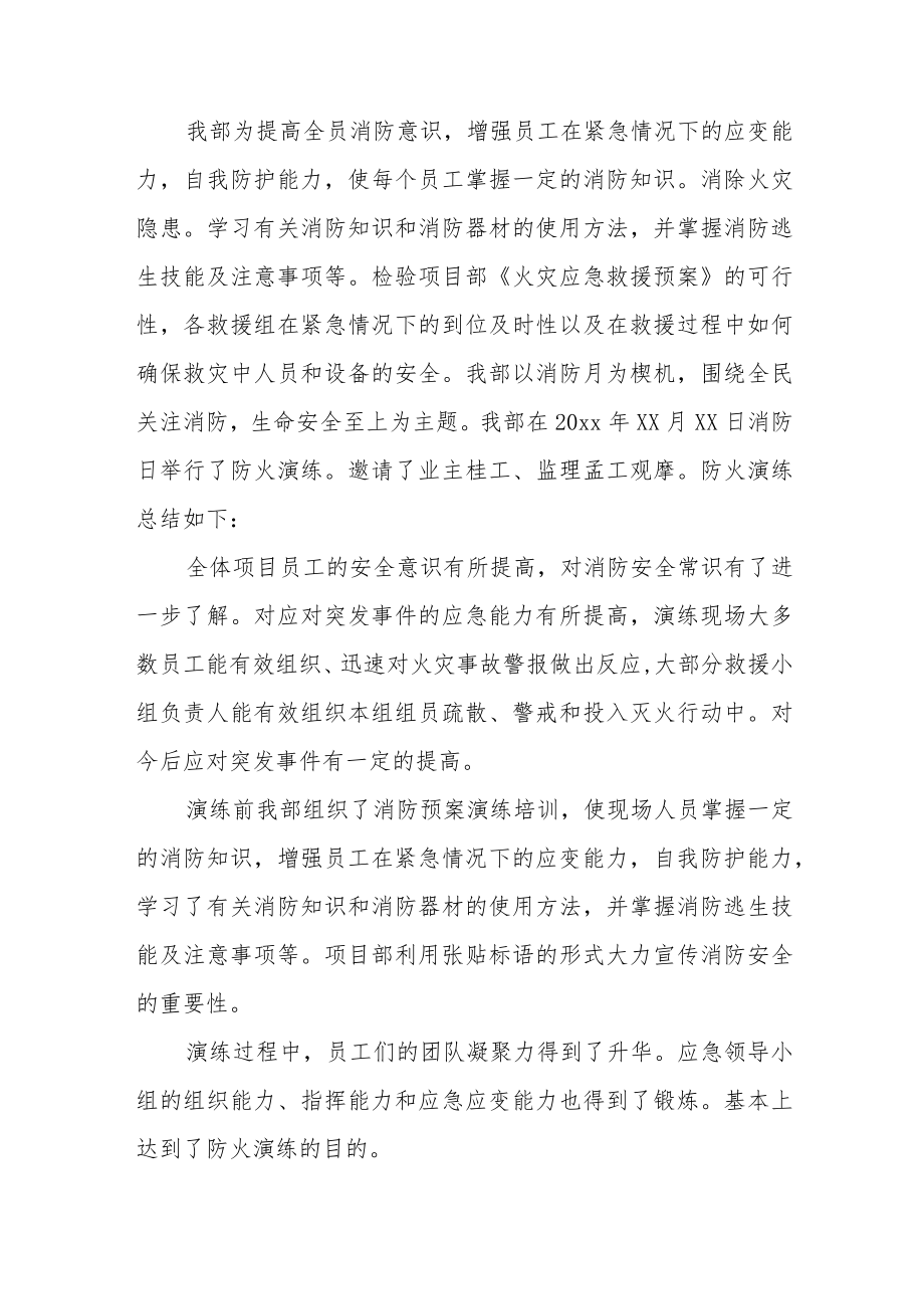 医院消防安全培训总结(12篇).docx_第2页