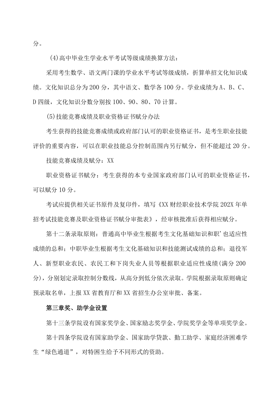 XX财经职业技术学院202X年二次单独招生章程.docx_第3页