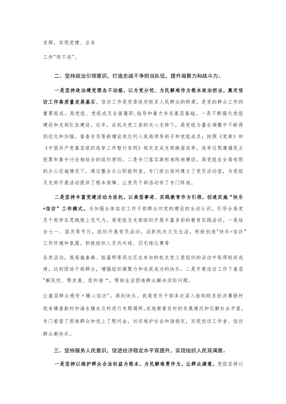 X信访局2021年上半年党建工作总结.docx_第2页