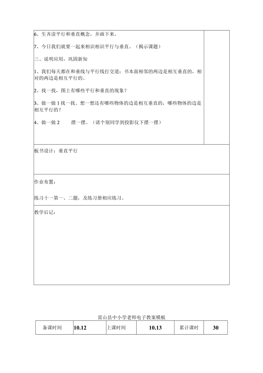 雷山县中小学教师电子教案3单元.docx_第2页