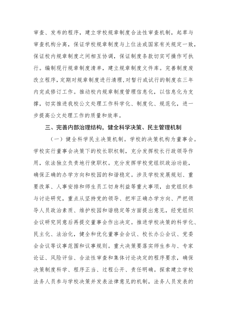 学校校园法治文化建设方案.docx_第3页