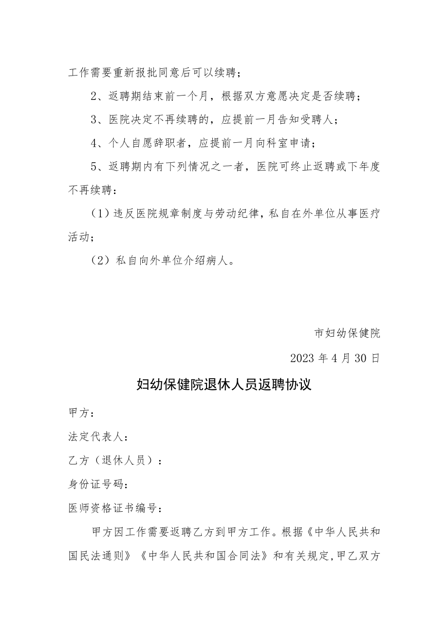 妇幼保健院退休人员返聘管理规定.docx_第3页