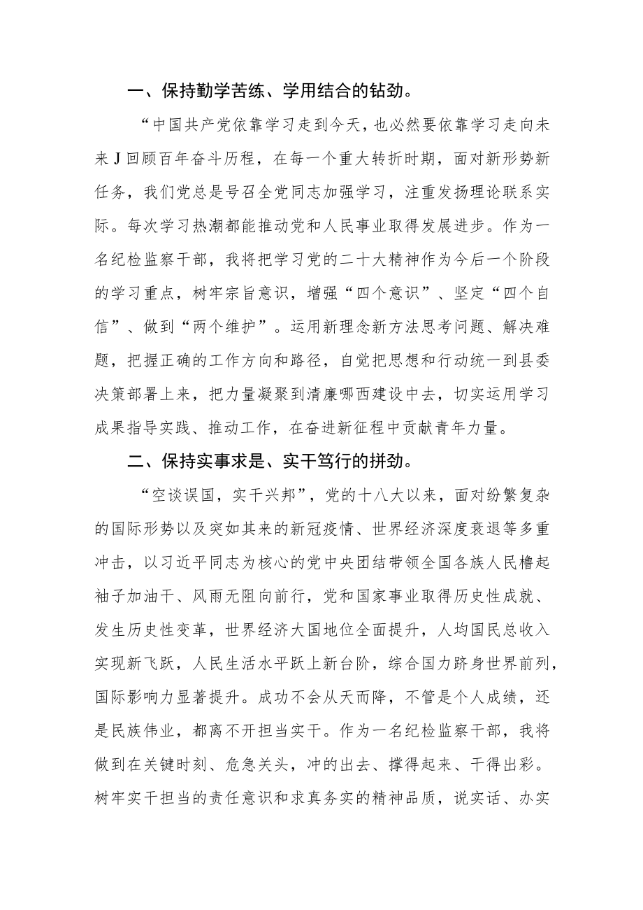 全市纪检监察干部学习党的二十大精神心得体会（3篇）.docx_第2页