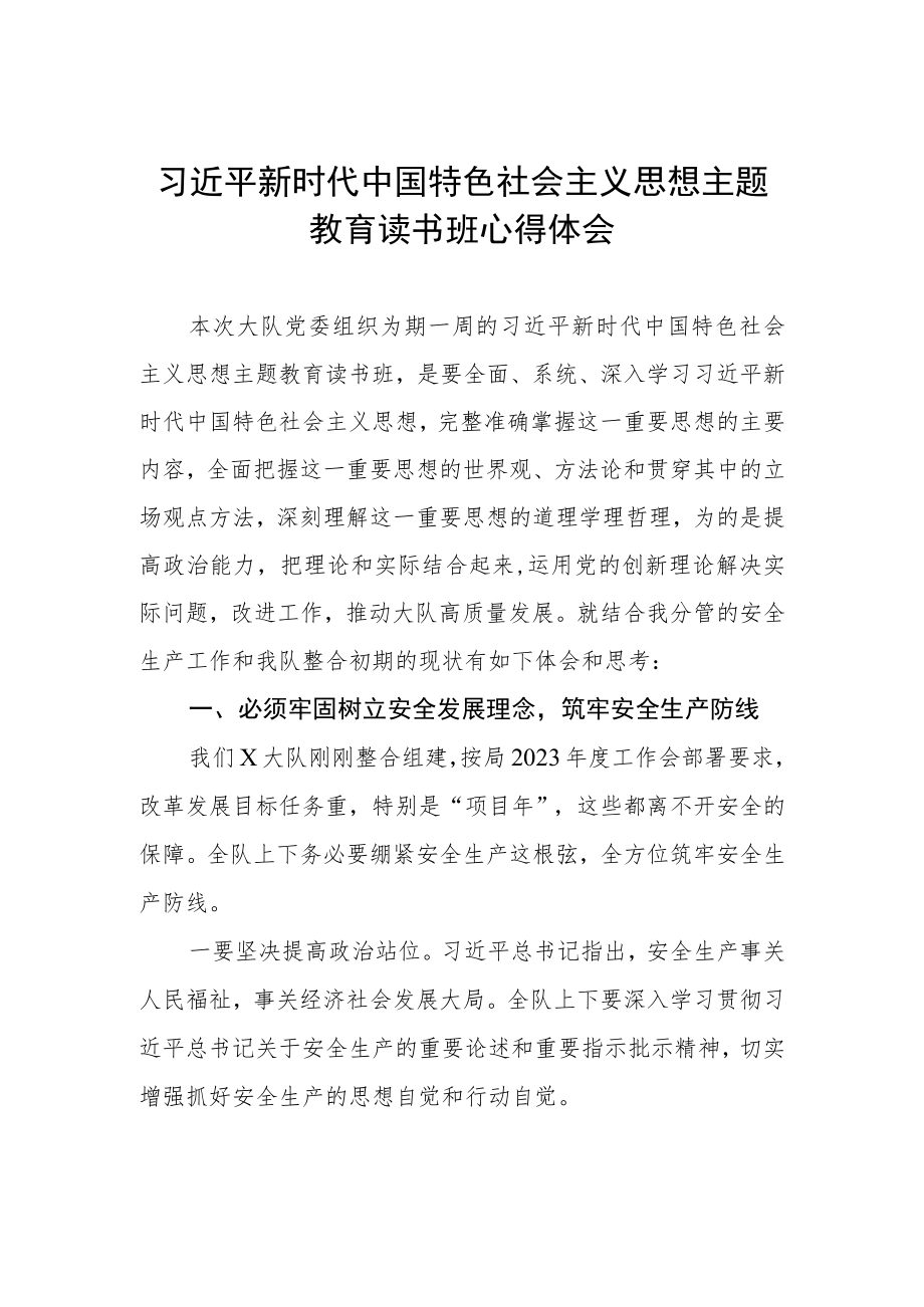 2023思想主题教育学习心得体会.docx_第1页