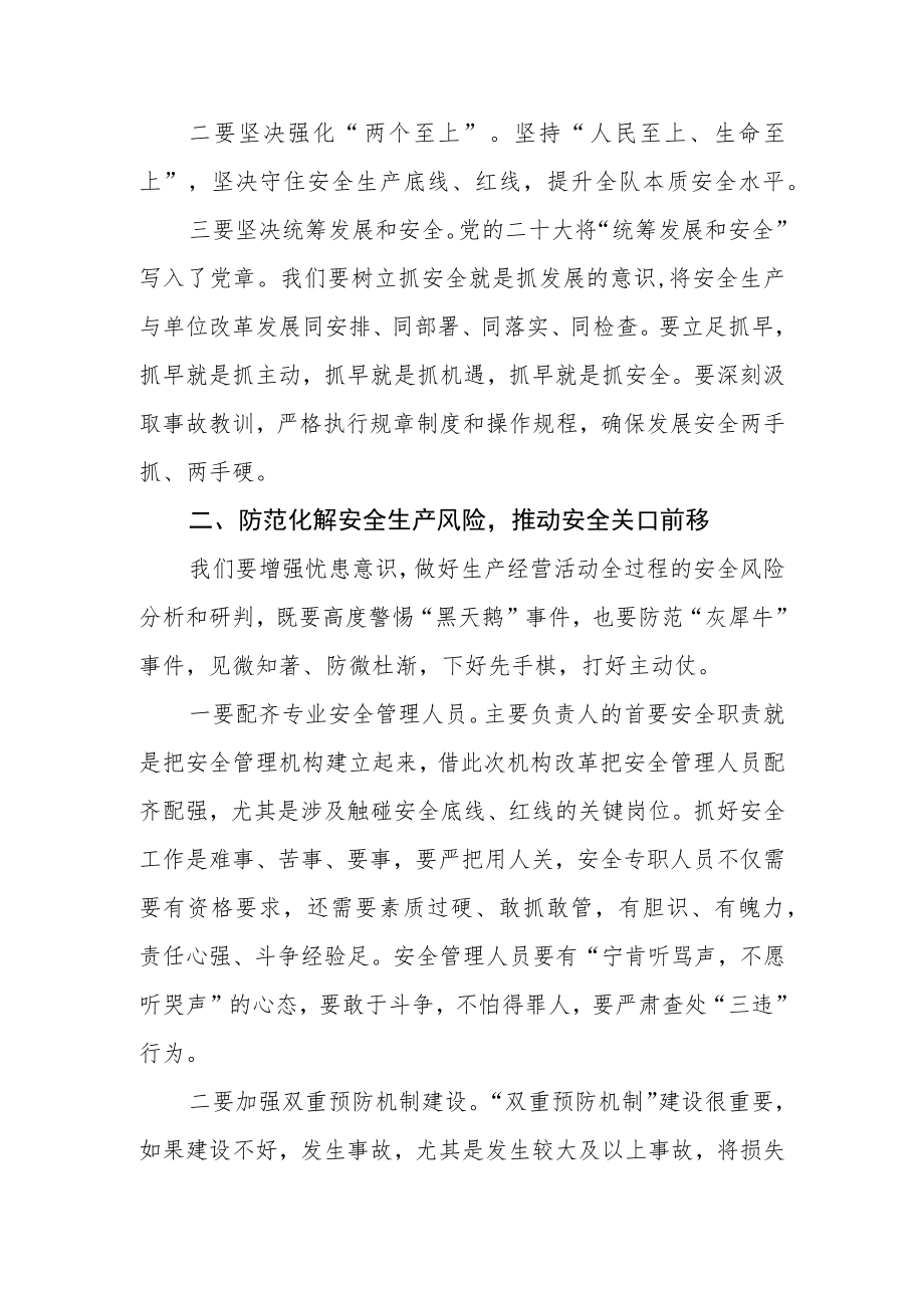 2023思想主题教育学习心得体会.docx_第2页