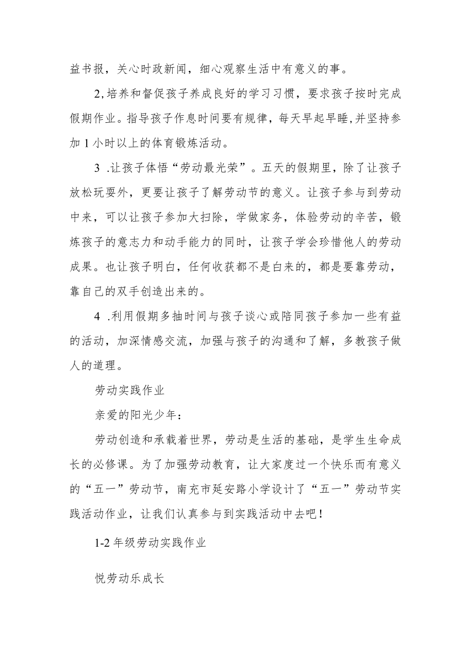 小学2023年劳动节放假通知及温馨提示.docx_第3页