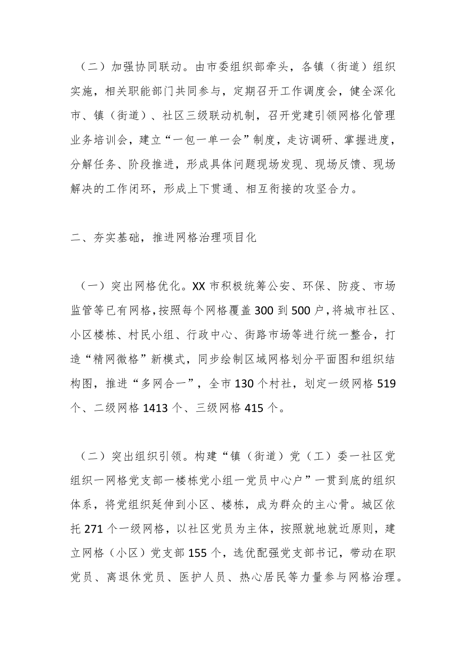 关于XX市党建引领统筹“精网微格”推动近邻服务工作情况汇报.docx_第2页