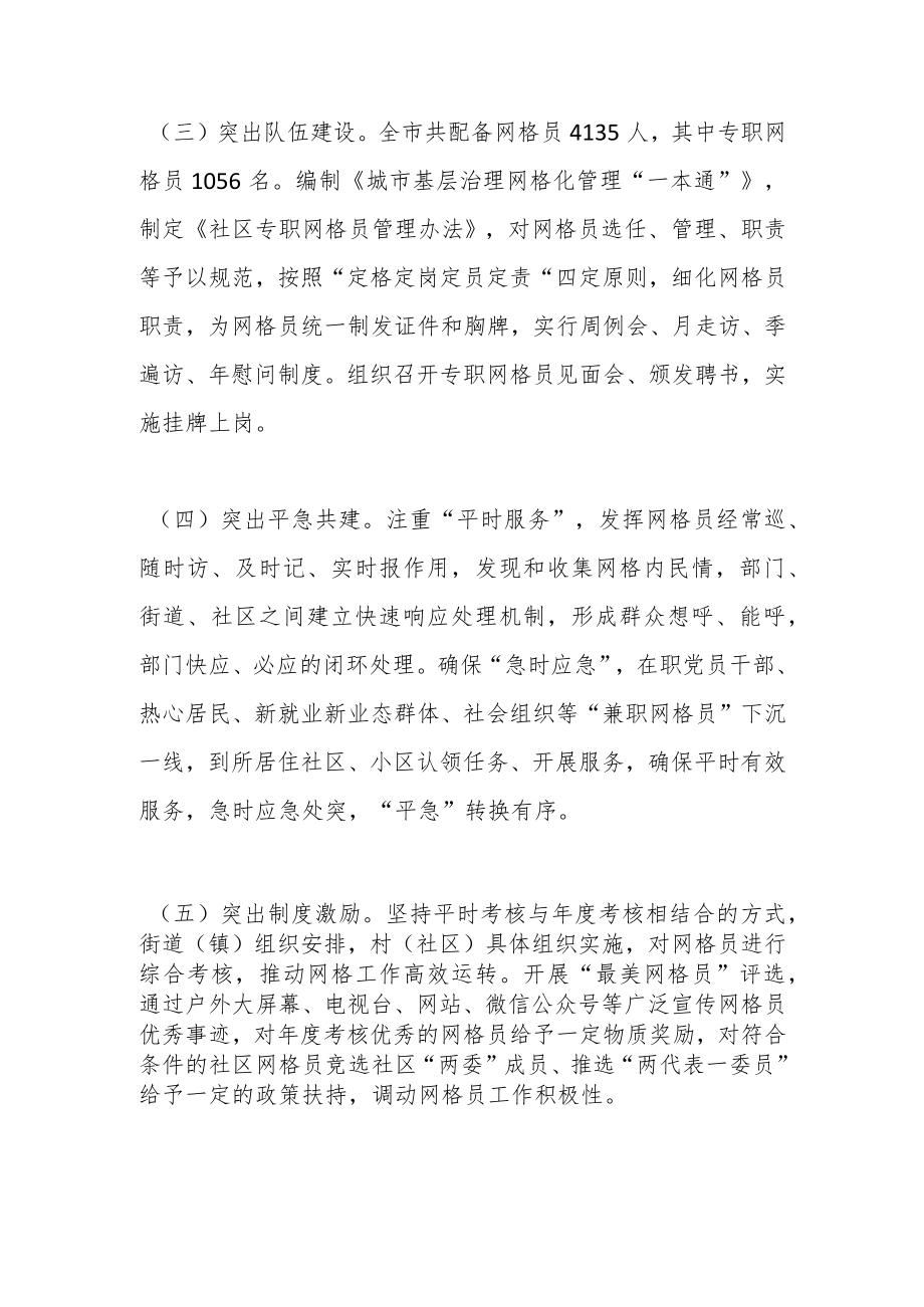 关于XX市党建引领统筹“精网微格”推动近邻服务工作情况汇报.docx_第3页