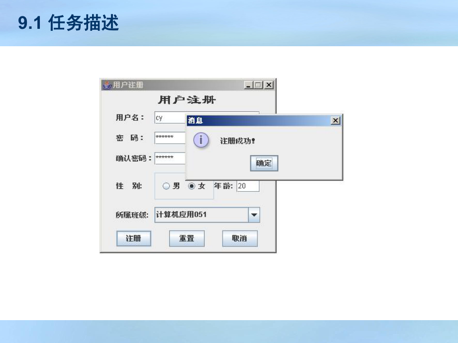 Java设计用户注册界面.ppt_第3页